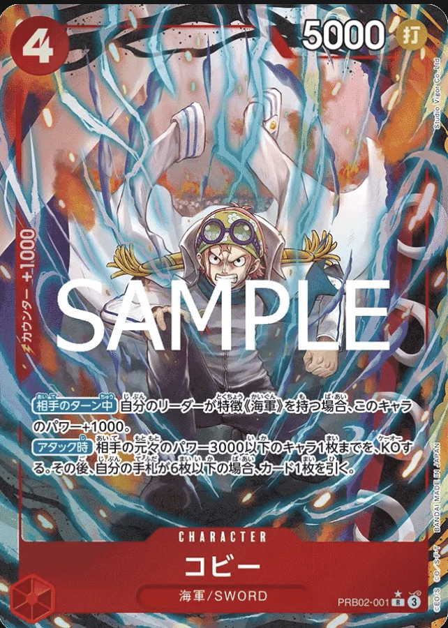 EB03で超強化！！赤黒コビー｜ずっく