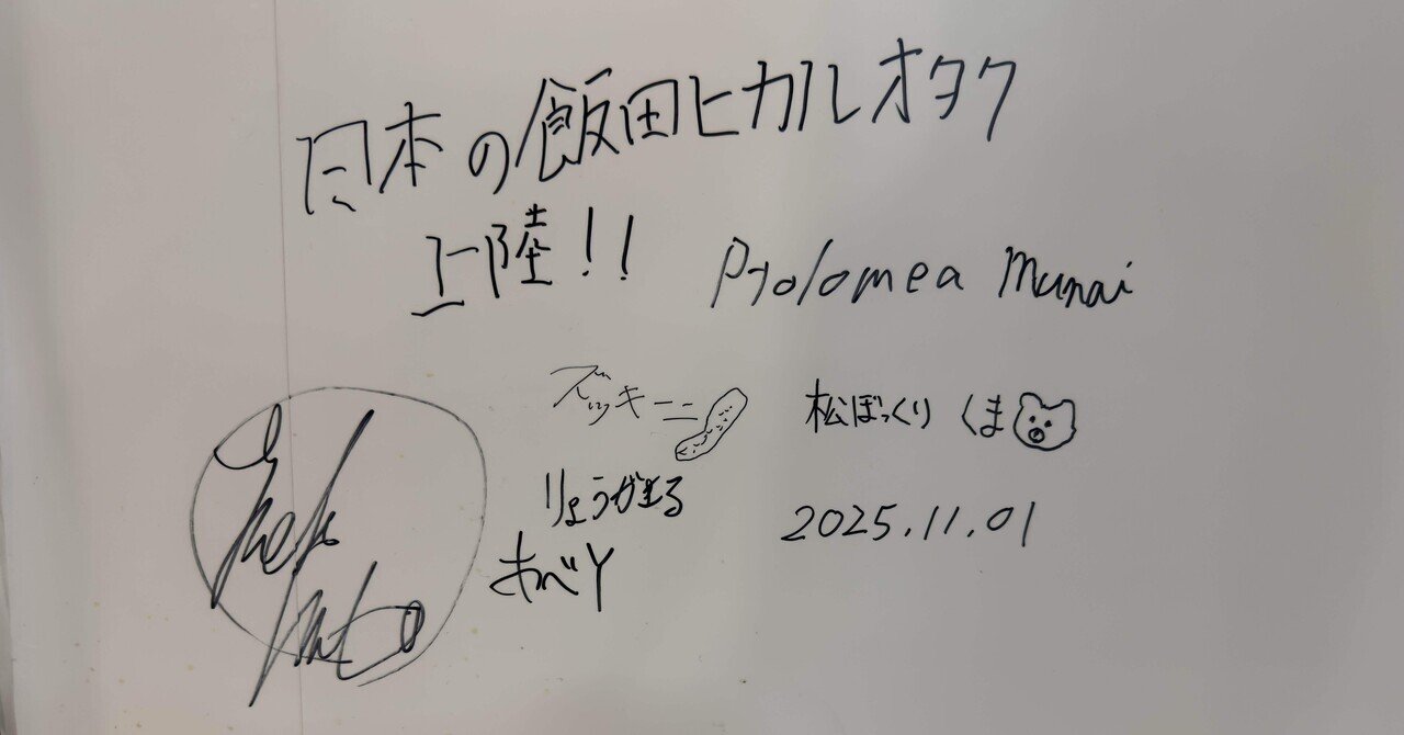 飯田ヒカル アクスタ 上海限定 2点セット 商品検索田(発売日 2ページ)｜