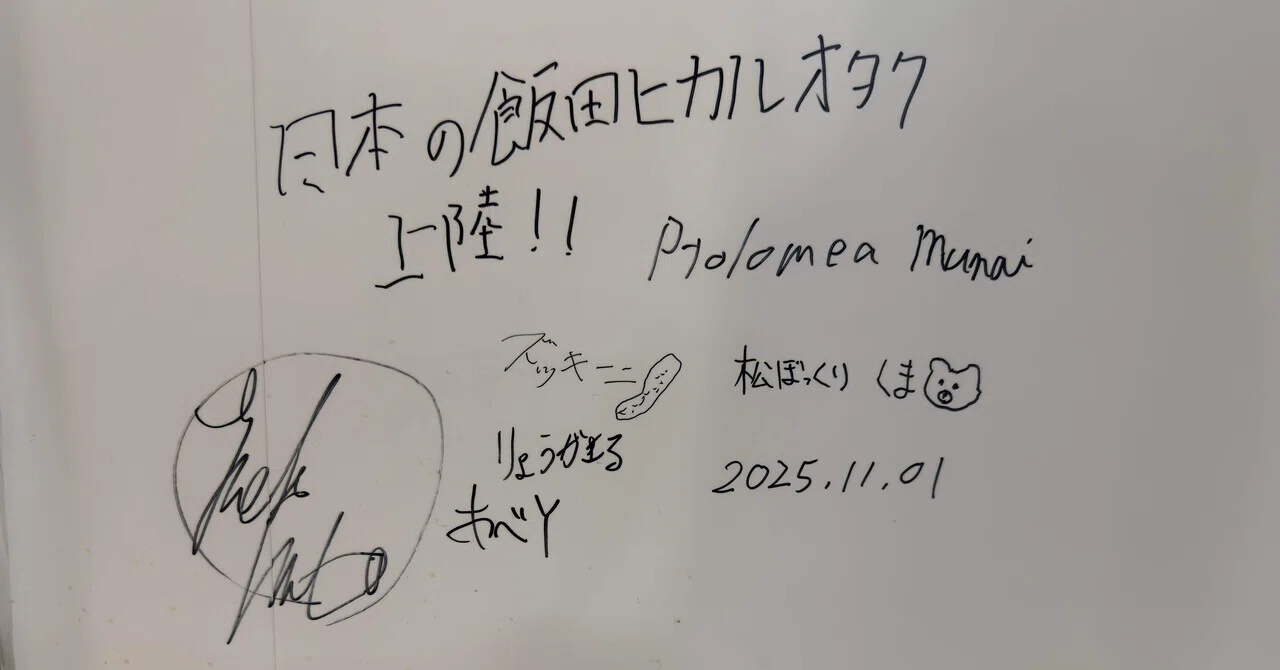 飯田ヒカルさんのオタク、上海に行く｜Rubic