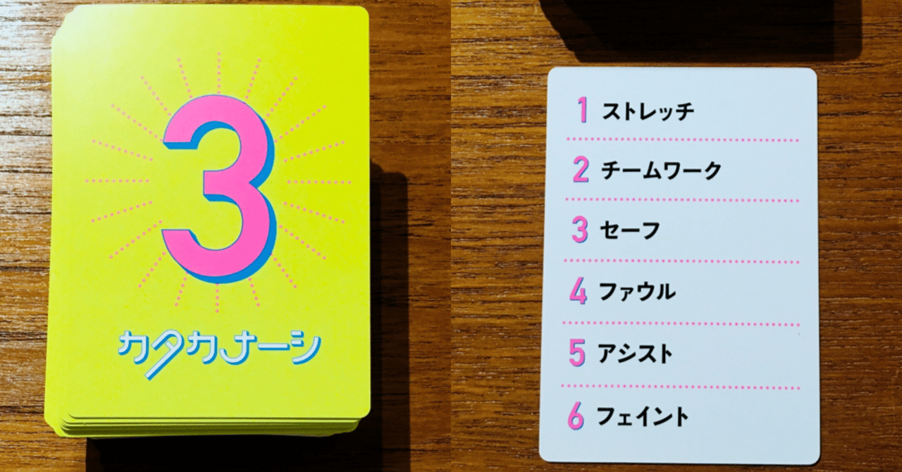 カタカナーシ 連想ゲーム カタカナ言葉を使わずに説明できる ノブ Note