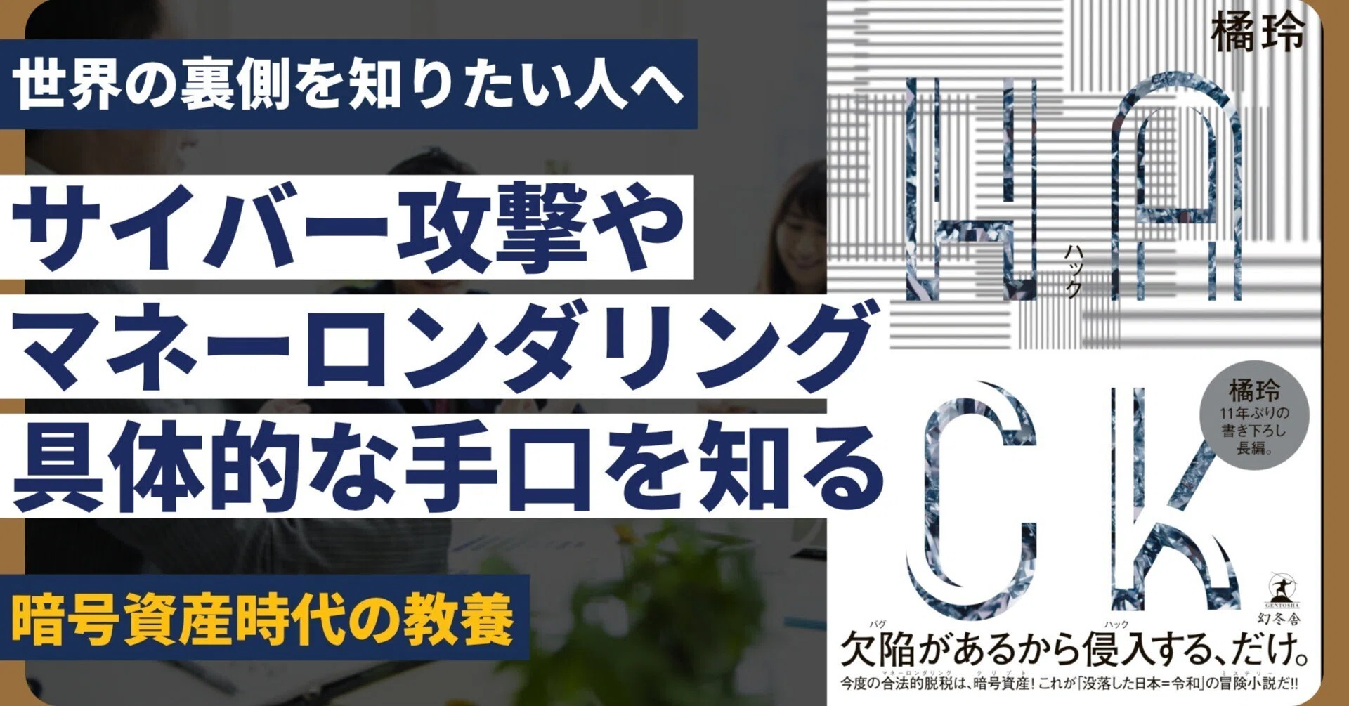 「通信の秘密不可侵」の法理　ペーパーバック サイバー攻撃が永遠になくならない絶望的な理由｜Abiru