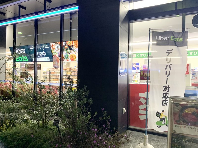 ウーバーイーツ月収100万円事例 ローソンがウーバーイーツ対応を500店に爆増します Yasuhiro Takeuchi Note