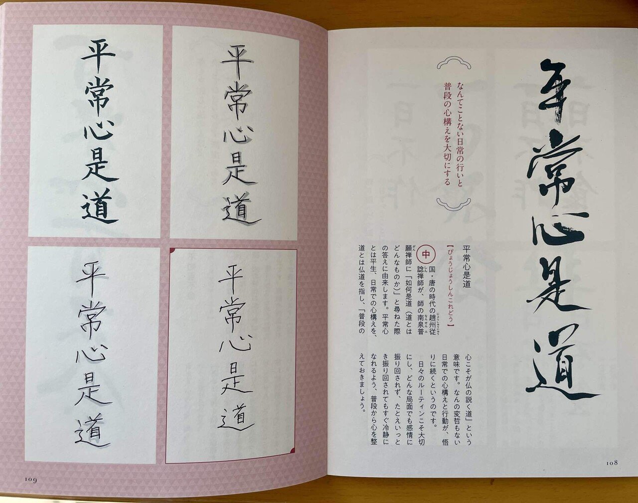 禅語「平常心是道」を考える連休の中日｜なつめ◇フェムテックシニア