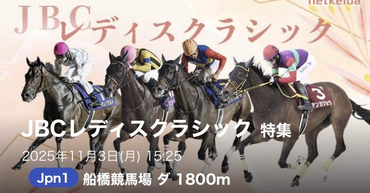 競馬予想　極4 ☆船橋9R JBCレディスクラシック👑☆【S】馬X予想｜うまっくす競馬