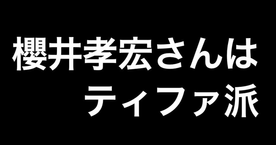 Ff7クラウド声優 櫻井孝宏さんはエアリスよりもティファが好き ヒトウレビト Note