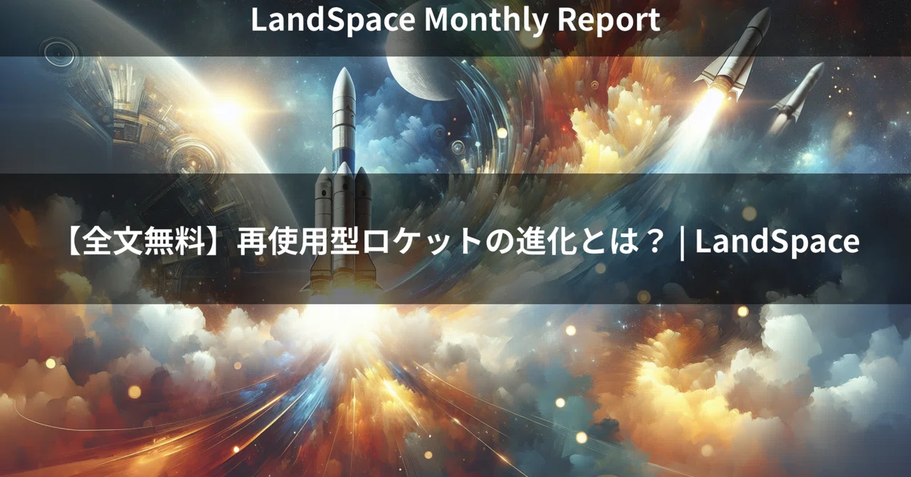 [Full Text Free] What is the Evolution of Reusable Rockets? | LandSpace ...