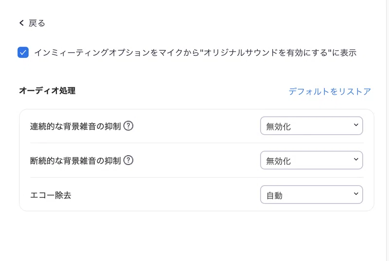 Zoomが音悪い問題について 岩崎ひろき Note