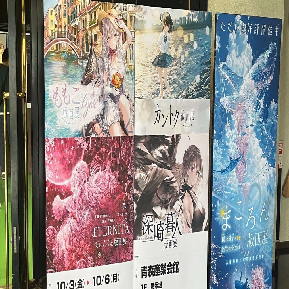 版画展レポート2025｜yosuga