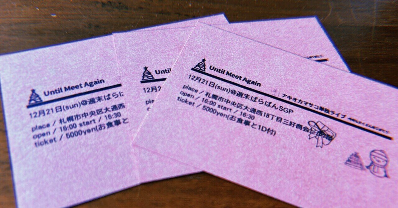 2025最後のライブ｜アキオカマサコ