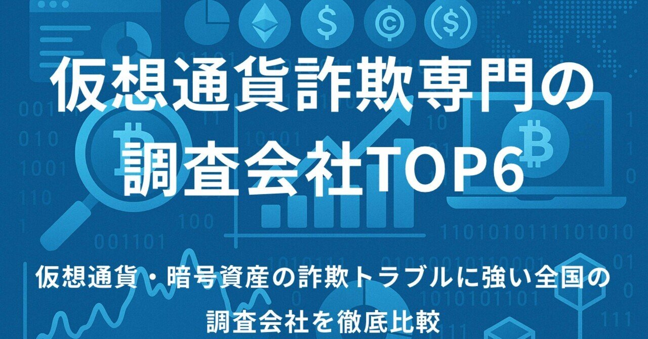 体験談】仮想通貨詐欺の返金に成功！私が「比較サーチ」で選んだ調査会社とは？｜仮想通貨詐欺返金ナビ