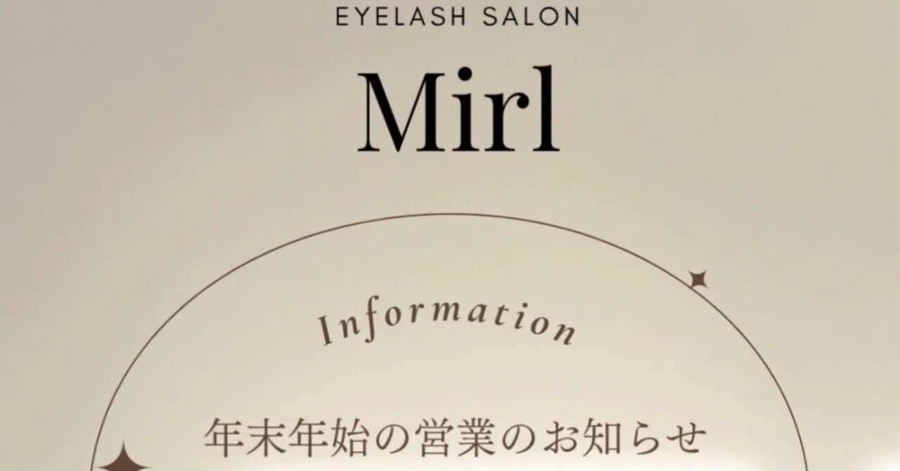 年末年始の営業時間について｜MirL