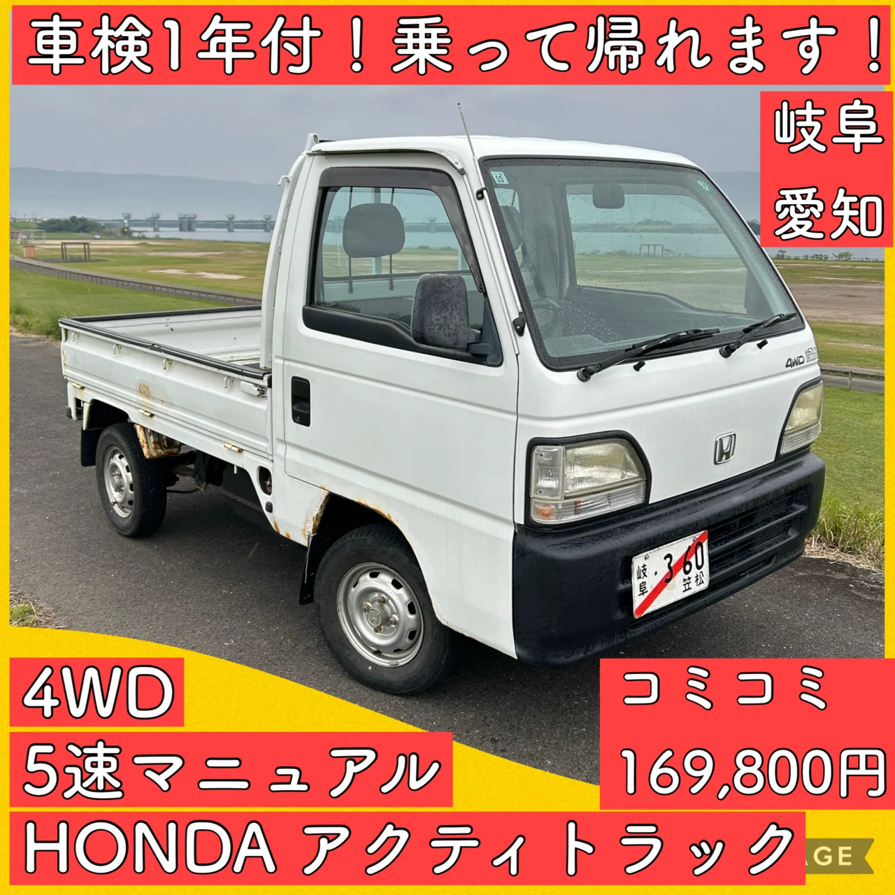 ホンダ アクティトラック 4WD 10，000円 売り切り スタート！平成09年 
