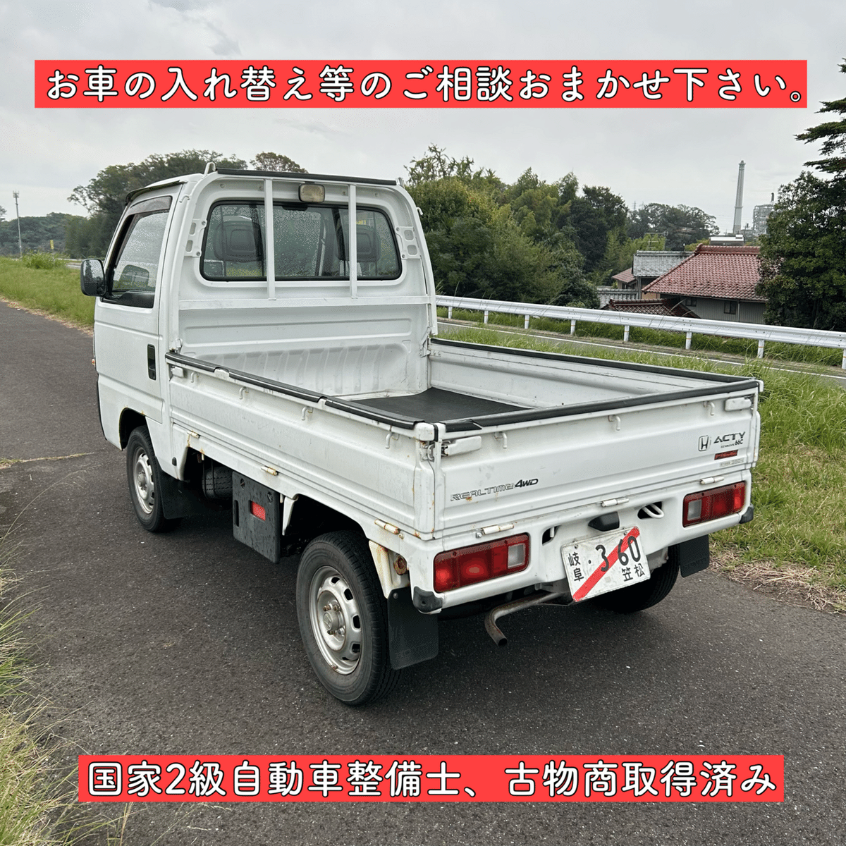 車検1年付 ホンダ アクティトラック 5速マニュアル 4WD 岐阜 愛知 三重