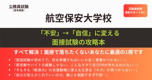 過去最低】航空保安大学校学生採用試験の倍率【結果一覧】｜えもと