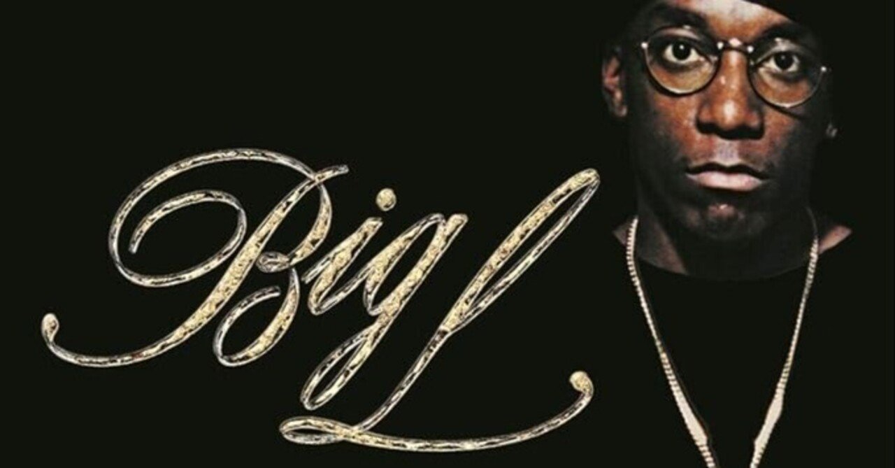 1999年2月15日 銃撃ハーレムで倒れた若き天才BIG L - THE BIG PICTURE