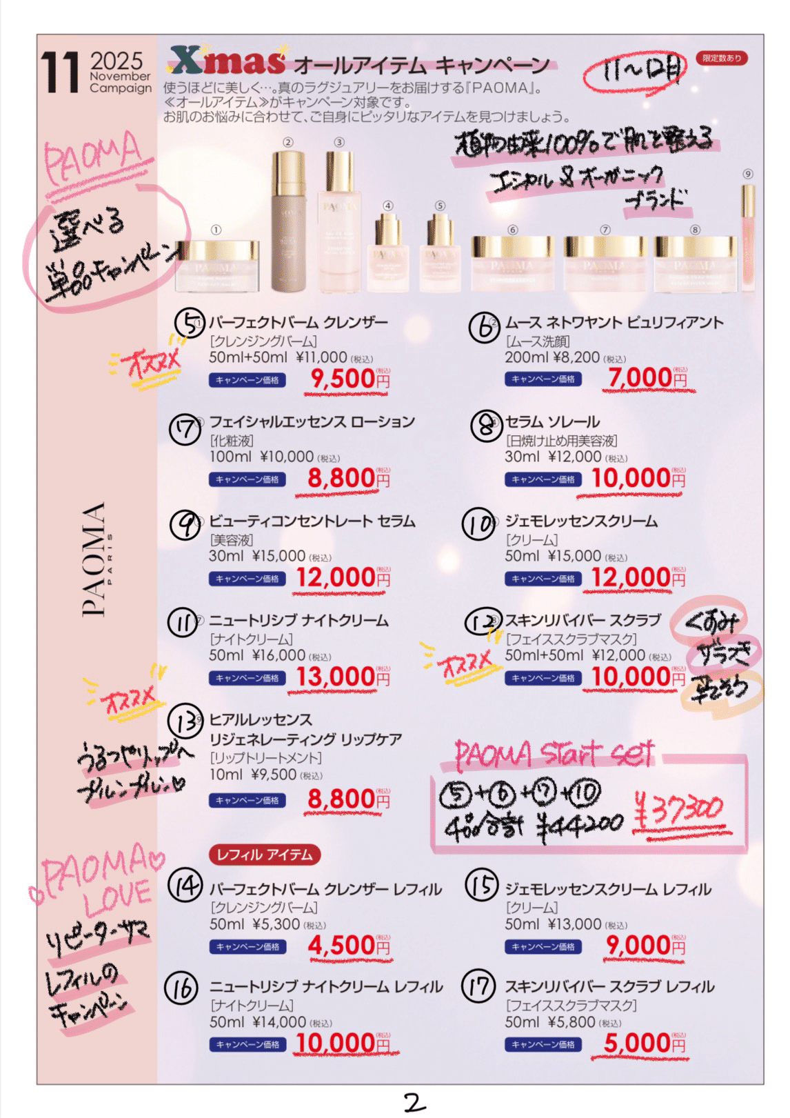 PAOMA ジェモレッセンスクリーム（クリーム） 12月キャンペーン PAOMA ジェモレッセンスクリーム（クリーム） 12月キャンペーン