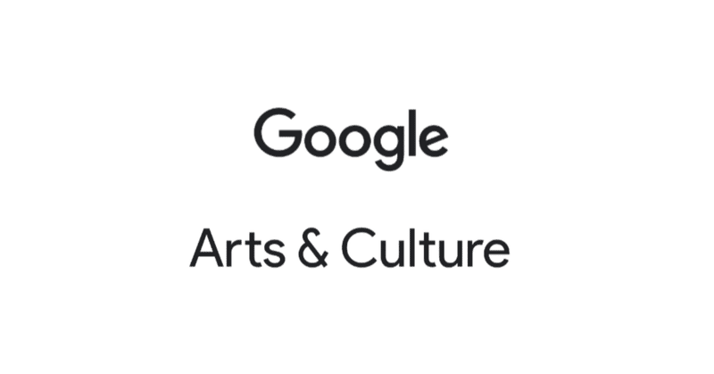 【ヴァーチャル】Google Arts & Cultureで見られる国内外ヴァーチャル美術館