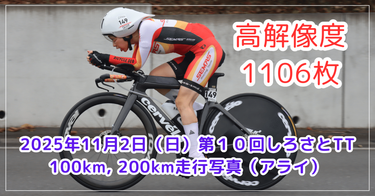 トライアスロン、タイムトライアル愛好家必見！ シマノプロ TSA 1.2