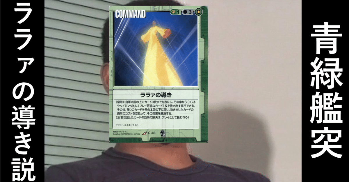 ガンダムウォー】青緑艦突ララァの導き説【αスタンダード】｜はねおか