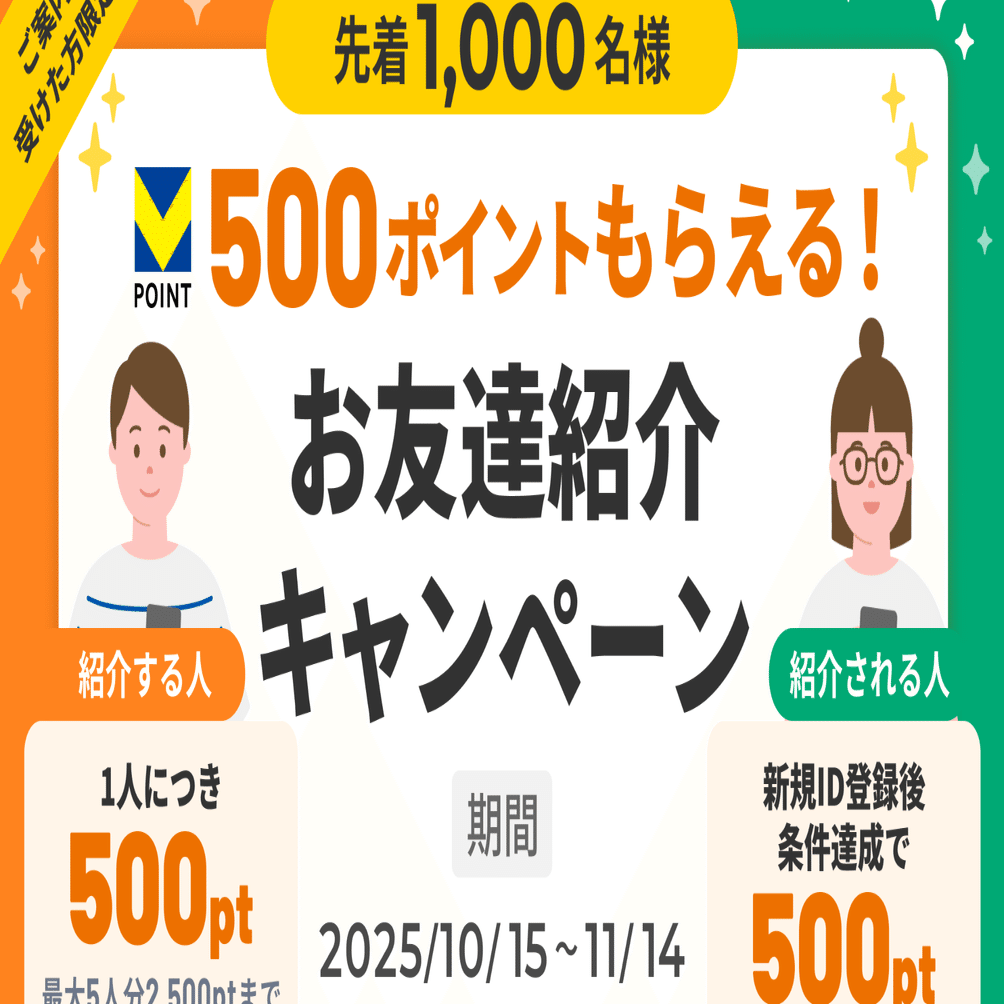2026年版】マネーフォワードME友達紹介キャンペーンで500ptゲット！｜オトクマ@友達紹介note