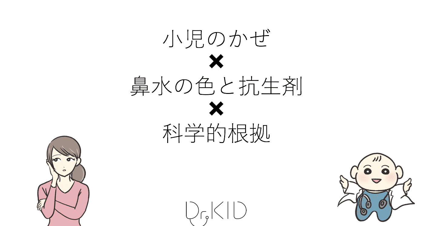 鼻水の色が黄や緑ですが大丈夫ですか Dr Kid Note