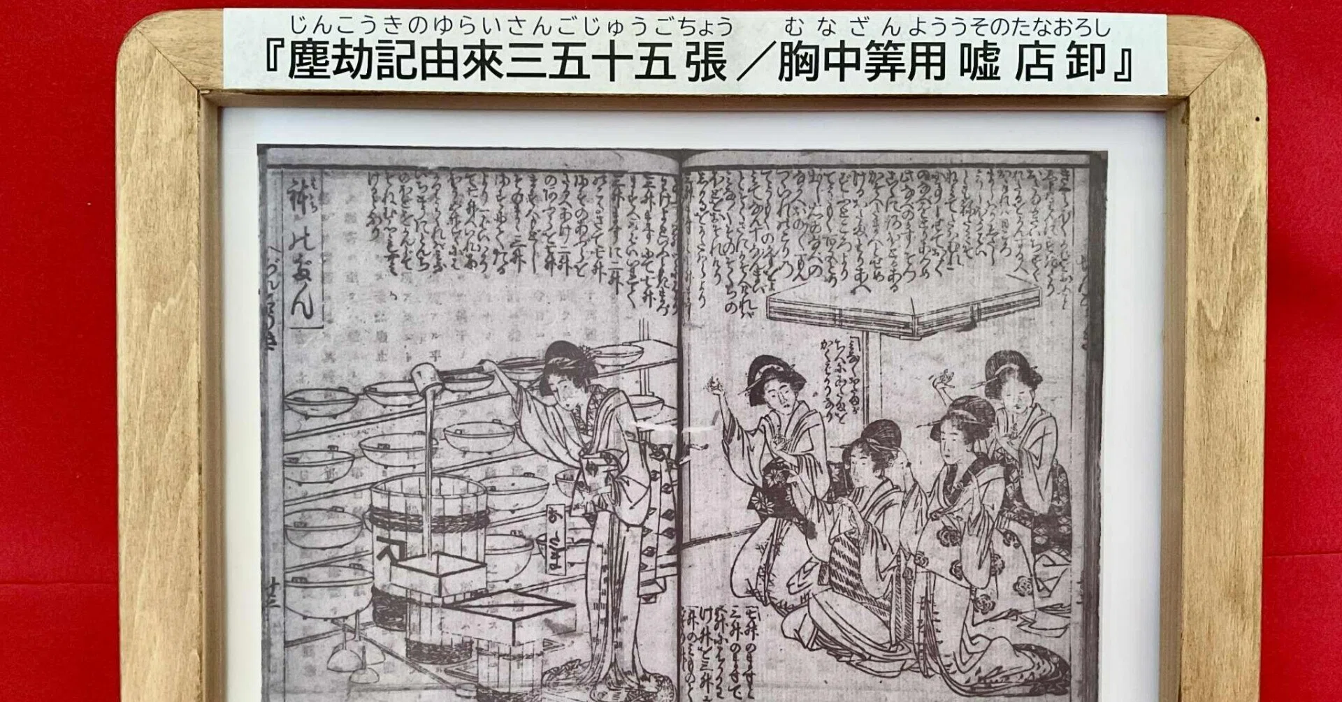 北斎の珍妙奇天烈算術絵巻｜上野 真弓