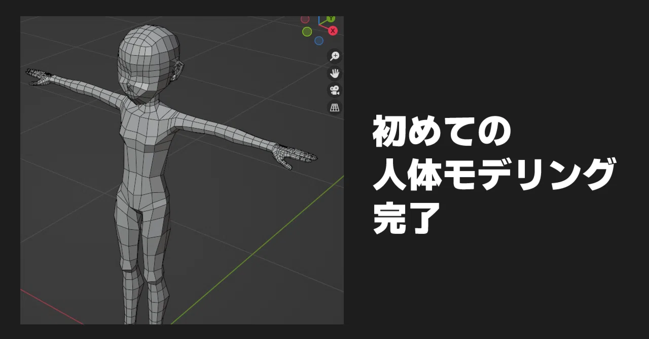 Blender Day 45: First Human Modeling Complete｜れい