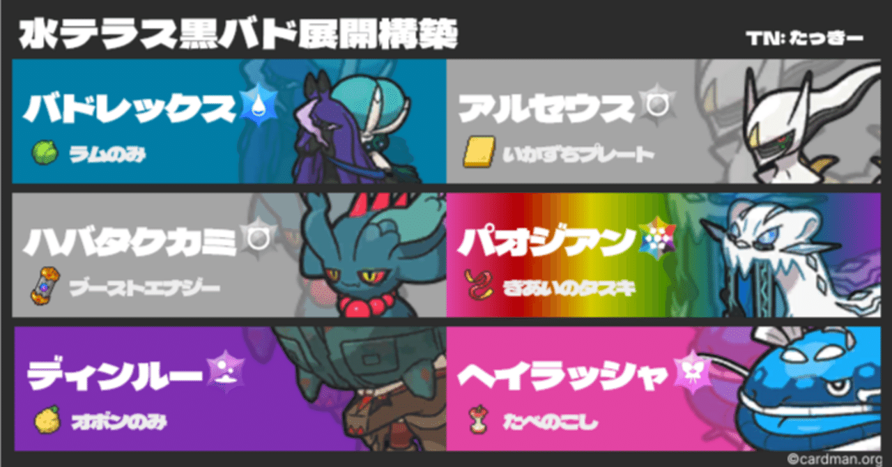 S35最終802位】水テラス黒バド展開構築｜たっきー