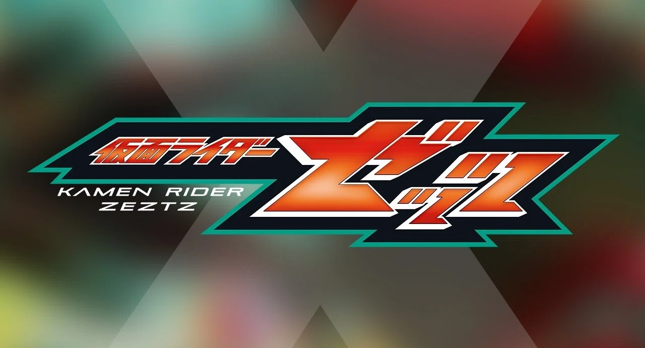 仮面ライダーゼッツ レビュー【完結】｜YHZZZ｜note