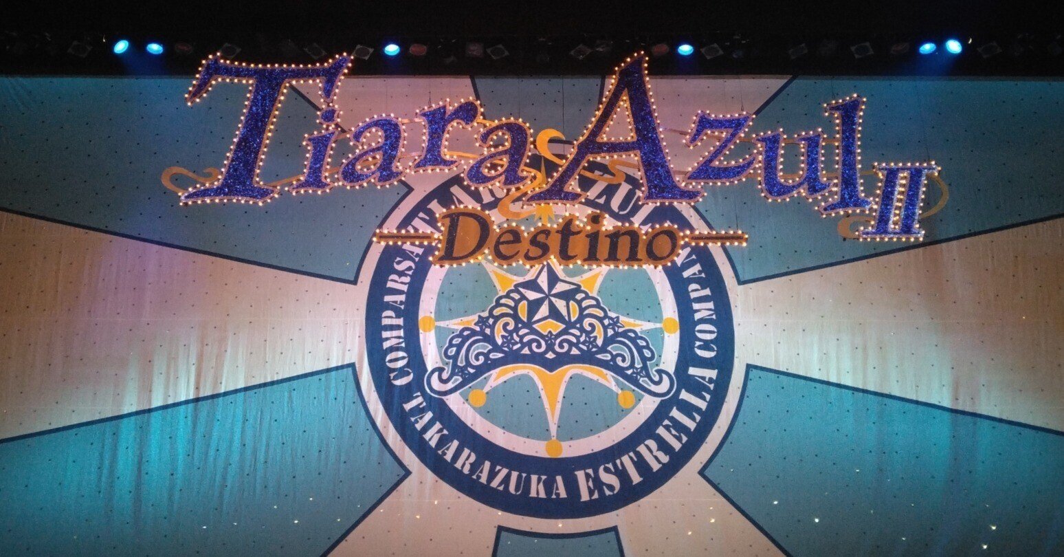 星組全国ツアー『ダンサ セレナータ』『Tiara Azul -Destino-II 星組全国ツアー『ダンサ セレナータ』『Tiara Azul -Destino-II