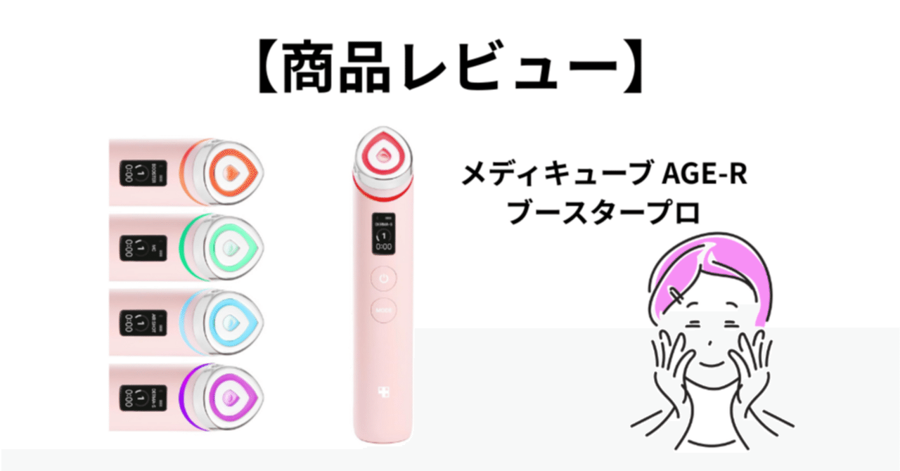 メディキューブ AGE-Rブースタープロ 1日5分韓国美肌体験 オールインワン Amazon.co.jp: メディキューブ AGE-Rブースタープロ ピンク 1日5分韓国