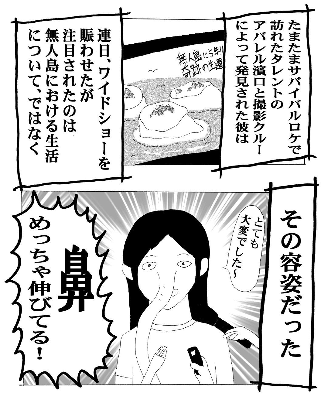 無人島生活で伸ばすべきところ よこや まー Note