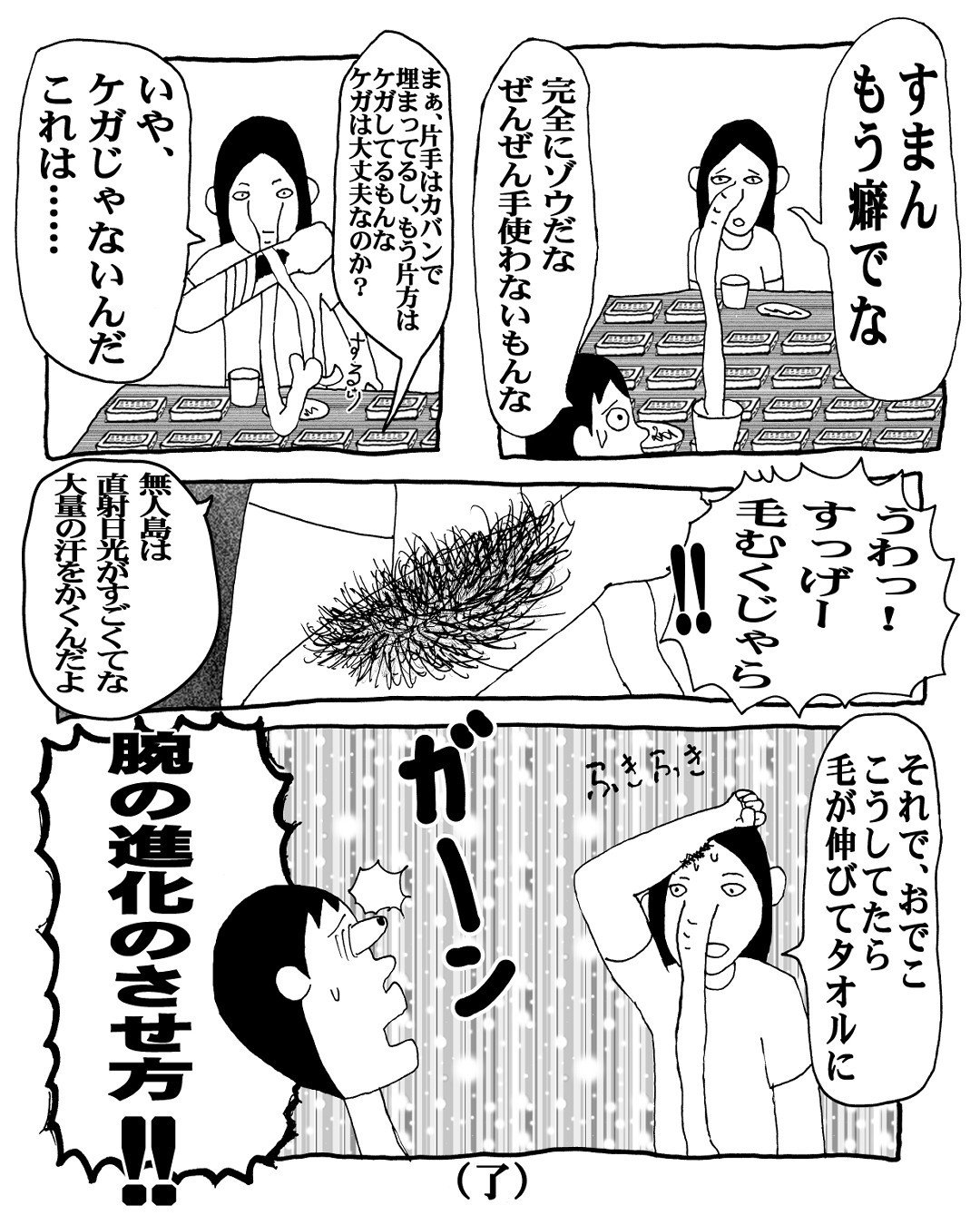 無人島生活で伸ばすべきところ よこや まー Note