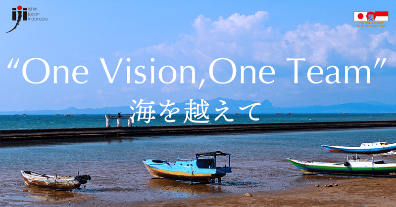 "One Vision,OneTeam"〜海を越えてVol.7
