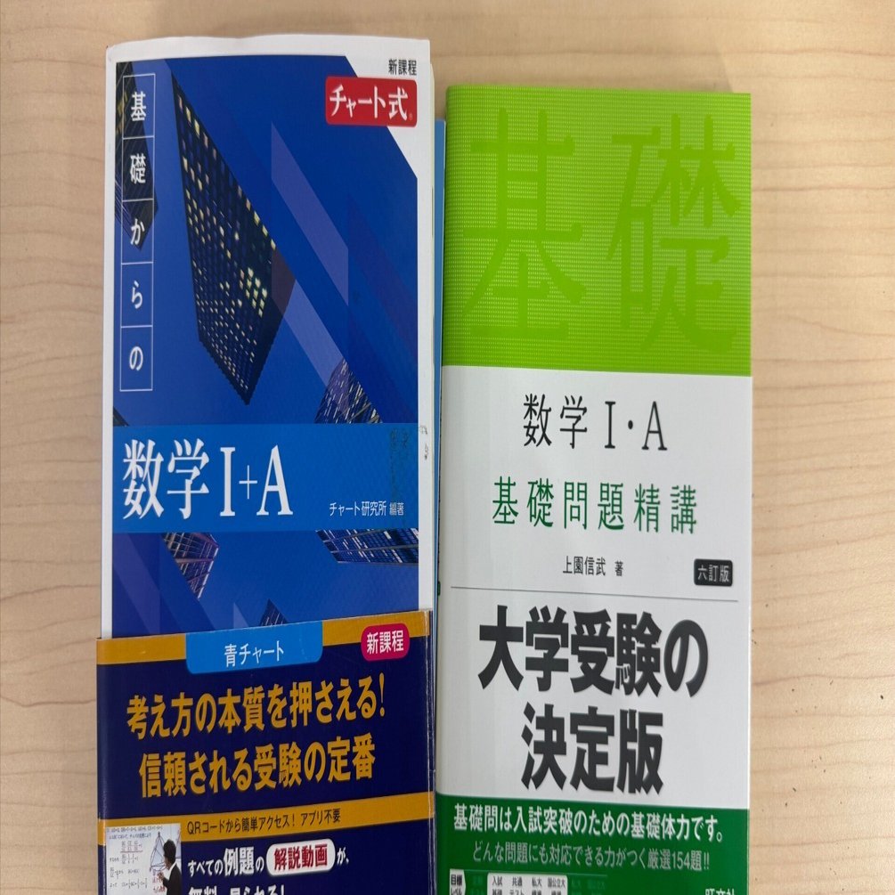 警告】使うと落ちる！？多くの受験生が失敗する数学参考書と「合否を