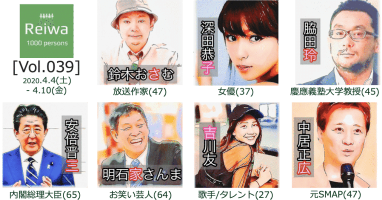 今週の令和びと7人 Vol 039 令和の1000人 公式 Note 今週の令和びと7人 Vol 039 令和の1000人 公式 Note
