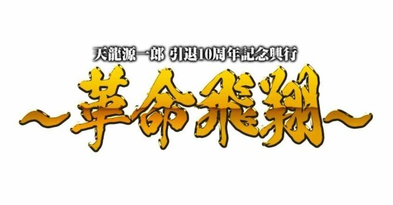 明日に迫った後楽園大会｜紋奈-ayana-⚡️天龍プロジェクト⚡️代表