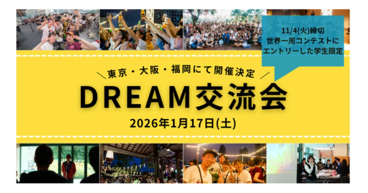 ④世界コンテストは？トップ1位準大賞のいすは？ 11/4(火)締切｜世界一周コンテストにエントリーした学生限定】世界中を