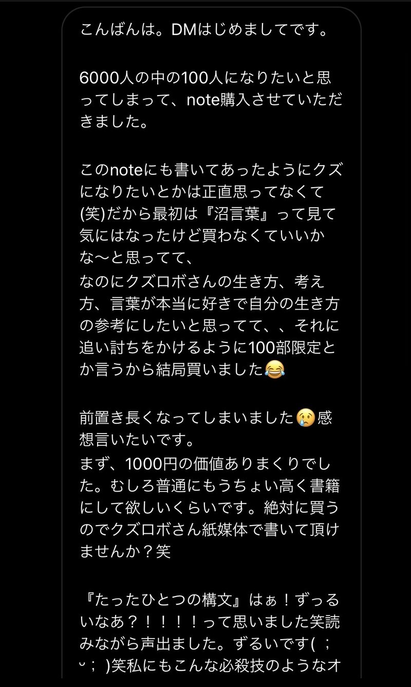 1日で100部売れた クズで女たらしな最低の僕が教える最高の沼言葉 クズロボット Kuzusystem Note