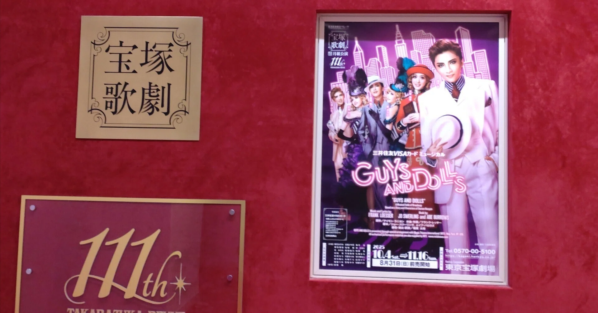 かっこよくてハッピーな気分～月組『GUYS AND DOLLS』東京公演初日