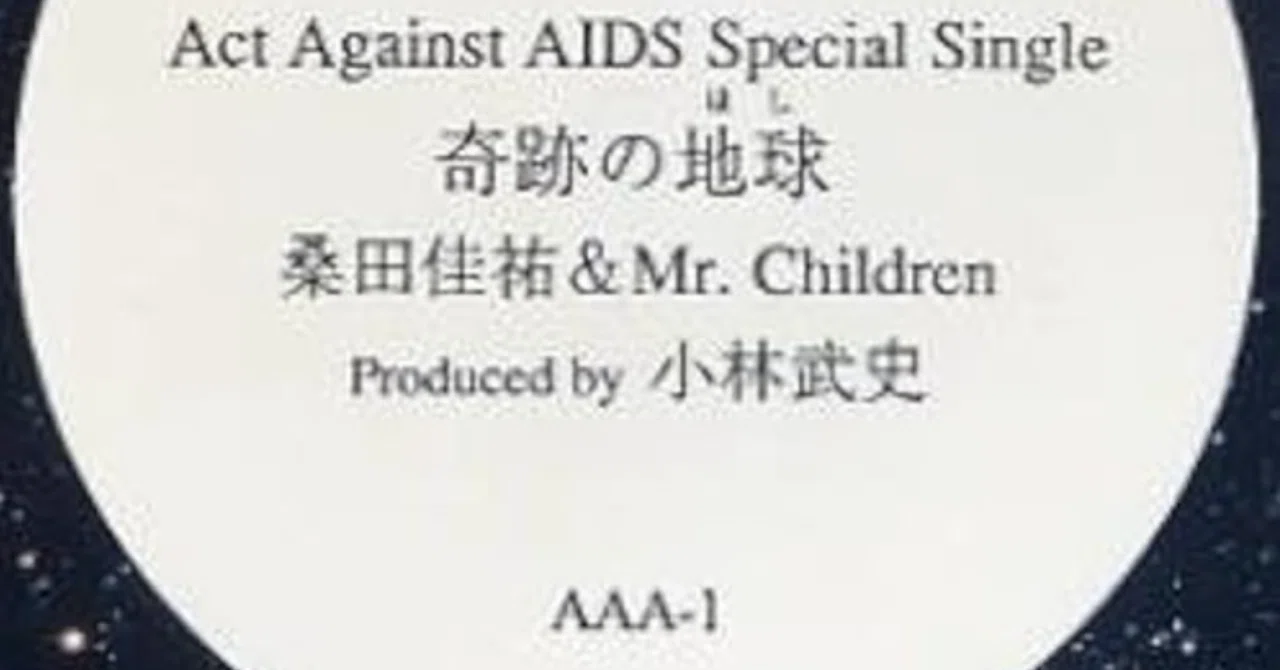 奇跡の地球 /桑田佳祐&Mr.Children｜YU-SUKE O-SHITA