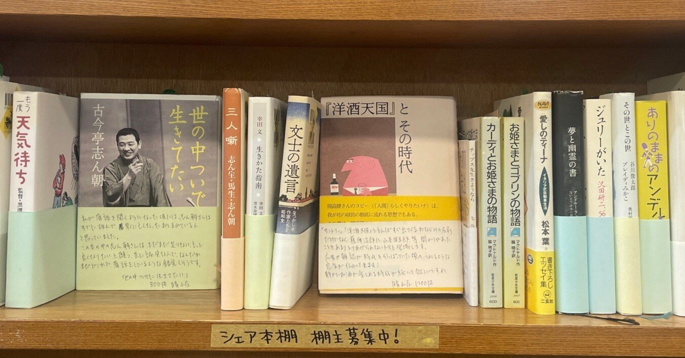 往来堂みんなの本棚】｜往来堂書店・笈入建志