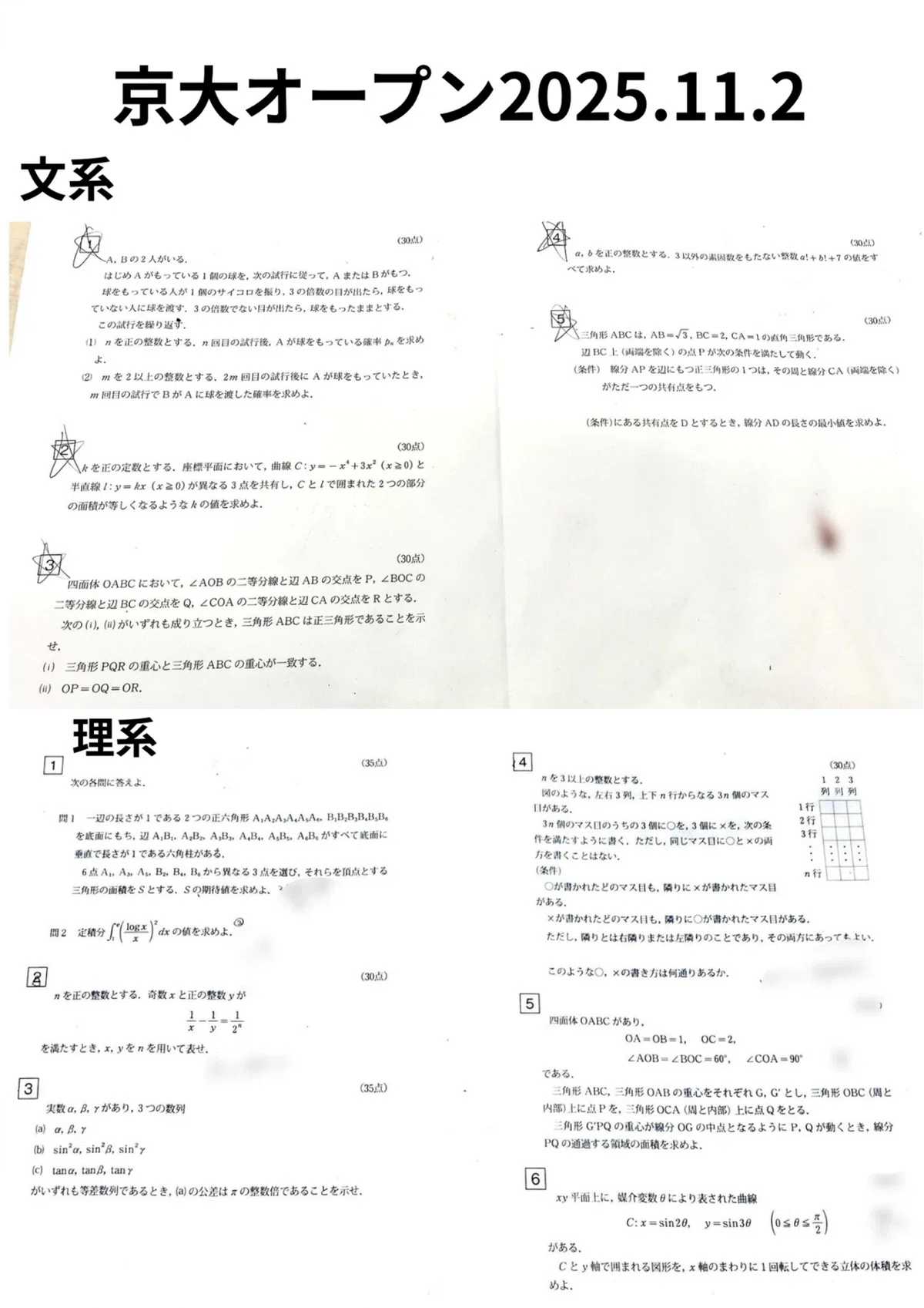 冠模試.2025年11月〜2026年2月｜だらだら脳トレ数学