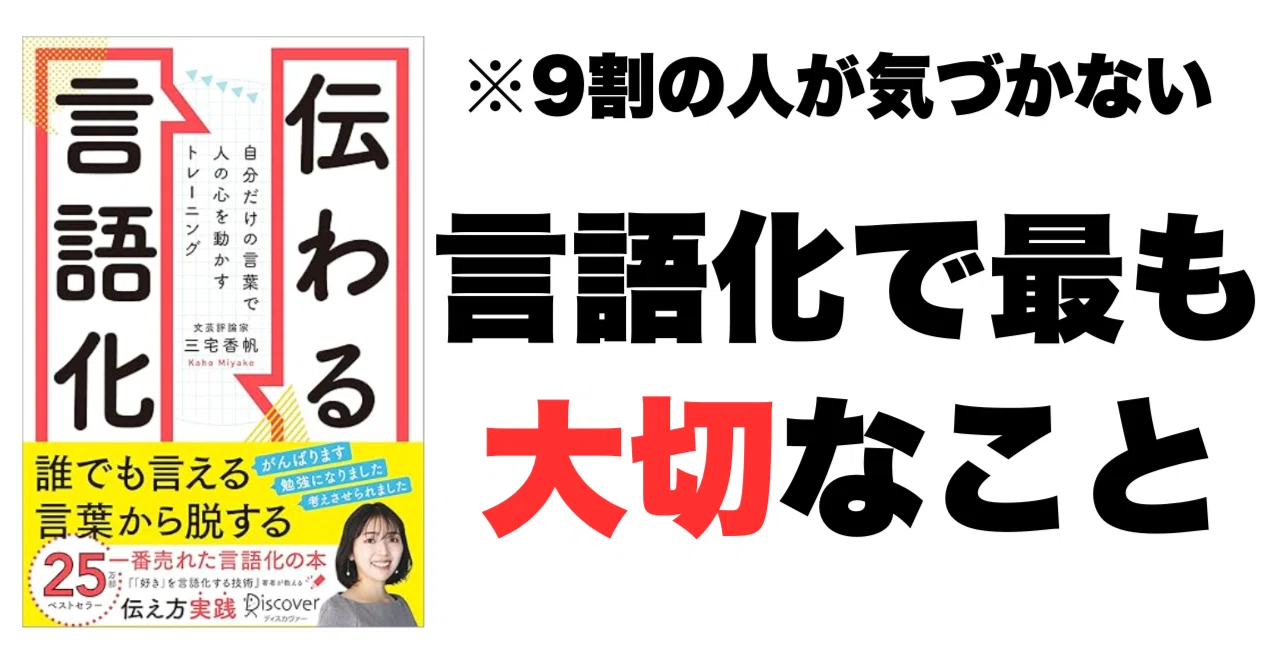 伝わる言語化〜読んで気づいた最も大切なことは「クリシェを〇〇する事