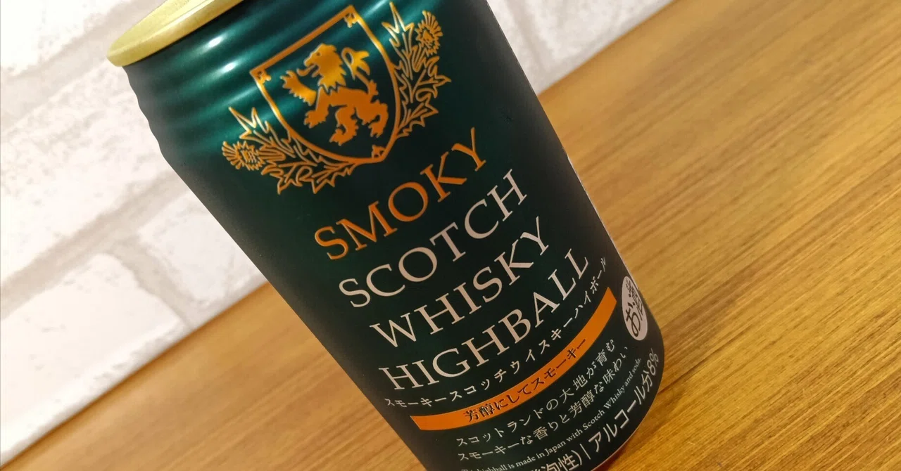 本日の酒『スモーキースコッチウイスキーハイボール』｜結城わんこ