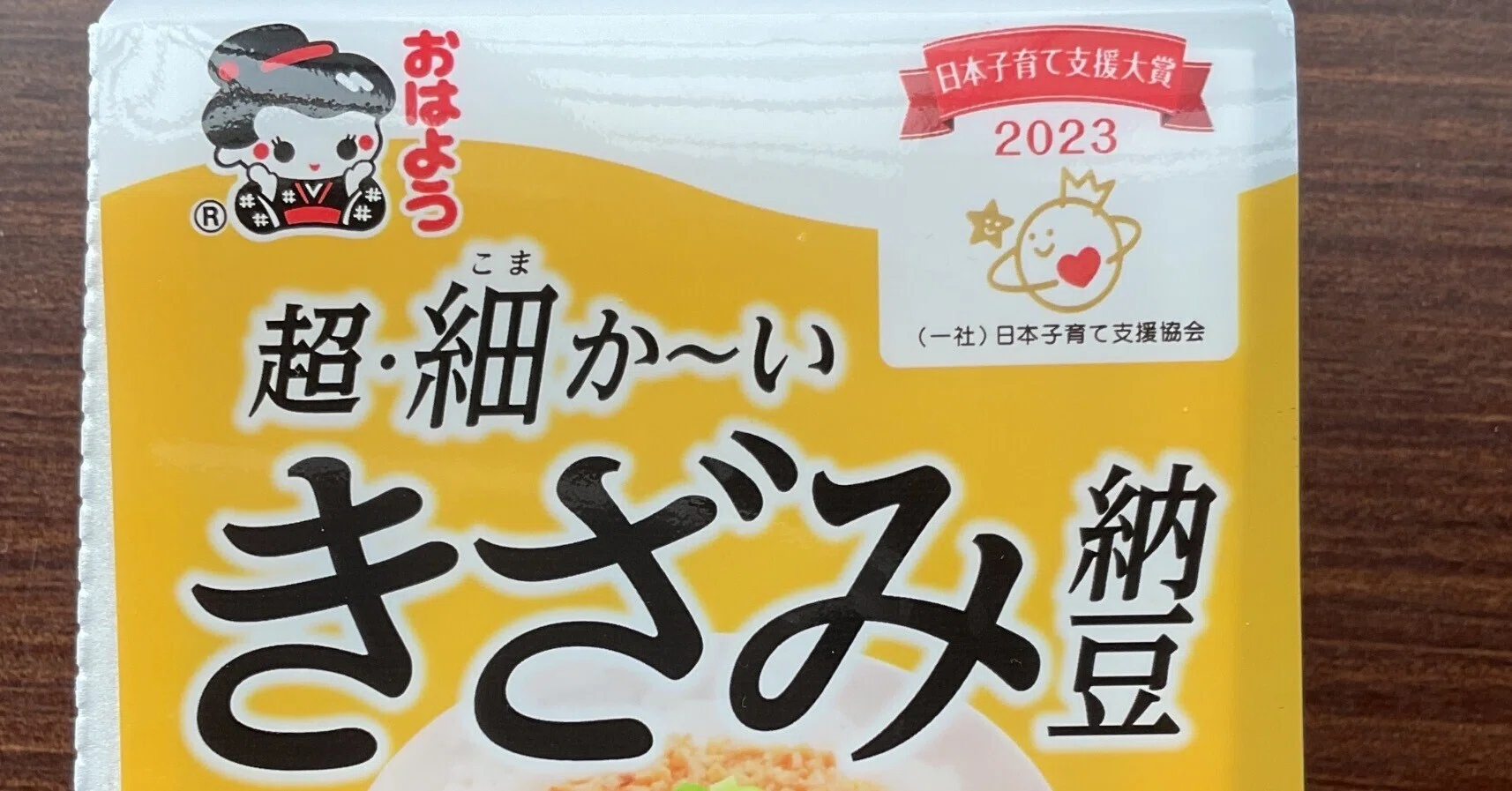 超・細か〜いきざみ納豆 40g×3 たれ・からし付 / 株式会社ヤマダフーズ