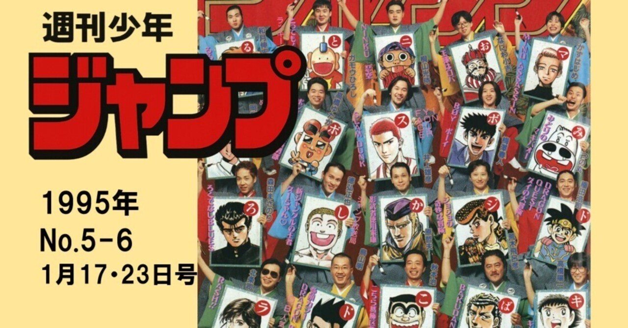 BGS5.5週間少年ジャンプ　1995年　17号 マンガ感想】週刊少年ジャンプ1995年 No.5-6 1月17-23日号｜IKA