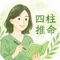 まさのあゆみ|ごきげんライフをつくる四柱推命
