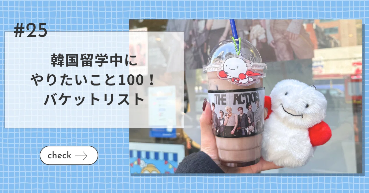 100 Things I Want to Do While Studying Abroad in Korea! | Bucket List ...