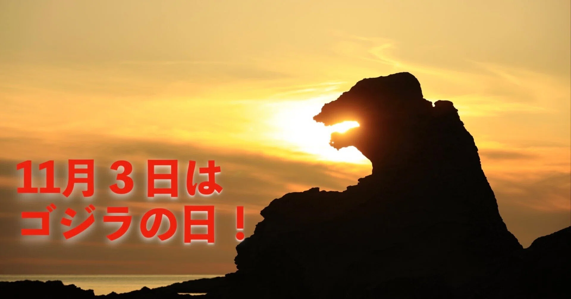 11/3はゴジラの日】年表×受賞×豆知識フルセット｜円谷英二の特撮革命 